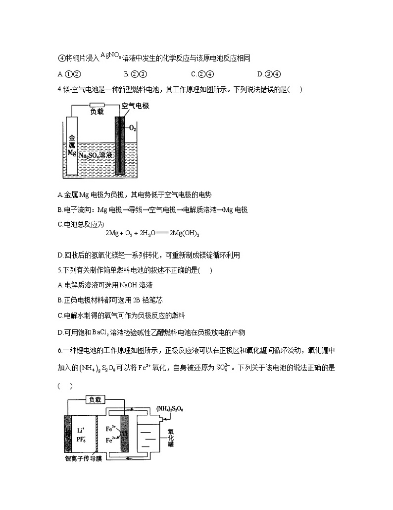 2023届高考化学一轮复习 化学反应原理专练（2）原电池 化学电源第2页
