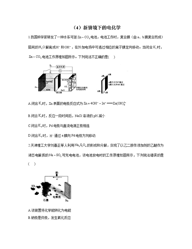 2023届高考化学一轮复习 化学反应原理专练（4）新情境下的电化学第1页