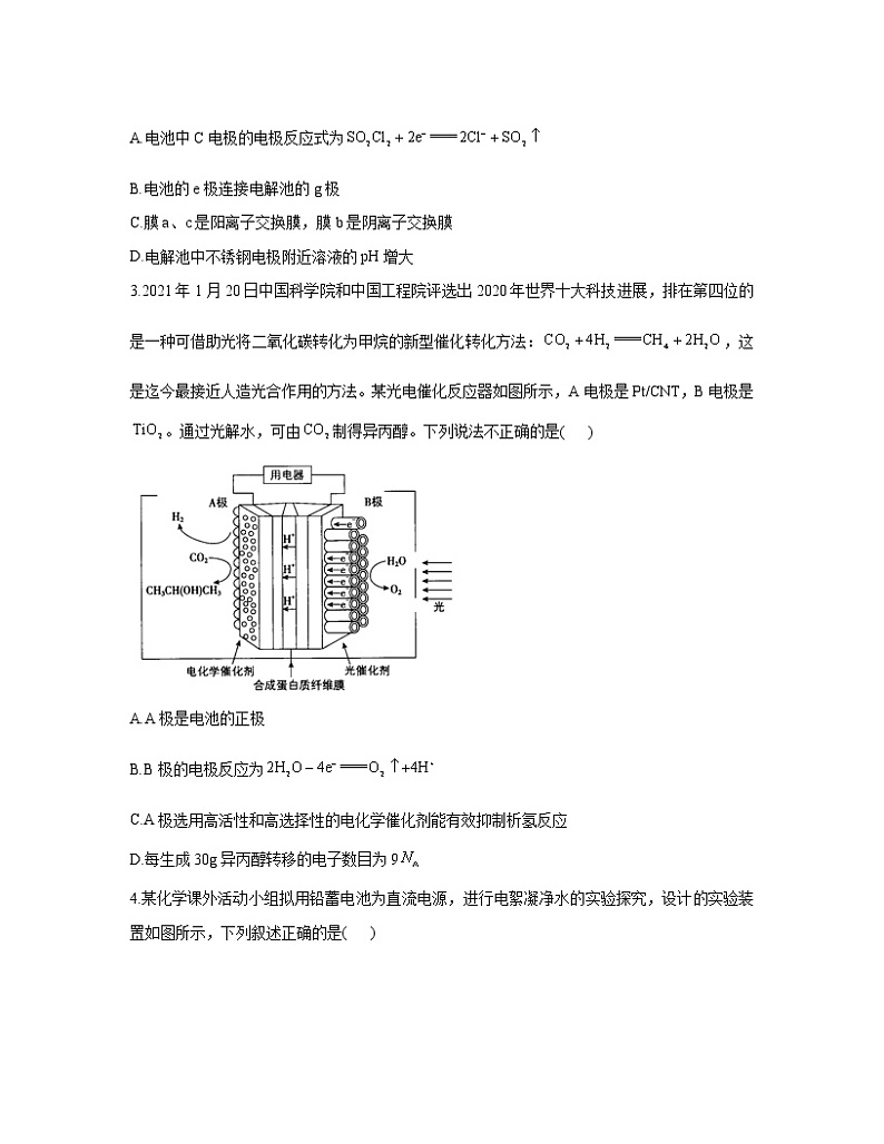 2023届高考化学一轮复习 化学反应原理专练（5）多室、隔膜的电化学装置第2页