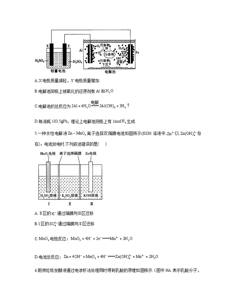 2023届高考化学一轮复习 化学反应原理专练（5）多室、隔膜的电化学装置第3页