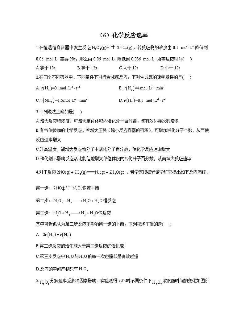 2023届高考化学一轮复习 化学反应原理专练（6）化学反应速率第1页