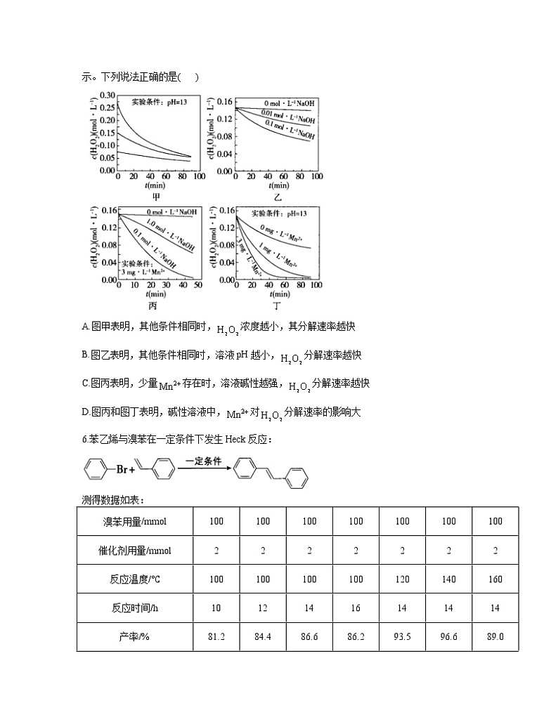 2023届高考化学一轮复习 化学反应原理专练（6）化学反应速率第2页