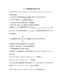 2023届高考化学一轮复习 化学反应原理专练（7）平衡常数及相关计算