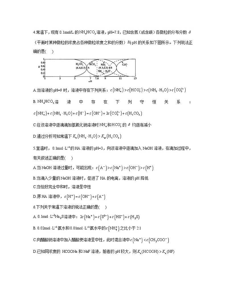 2023届高考化学一轮复习 化学反应原理专练（11）盐的水解02