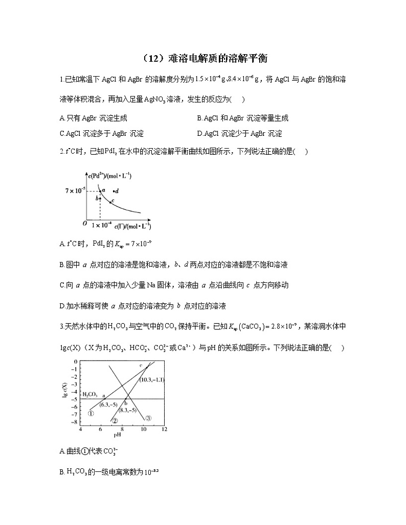 2023届高考化学一轮复习 化学反应原理专练（12）难溶电解质的溶解平衡第1页