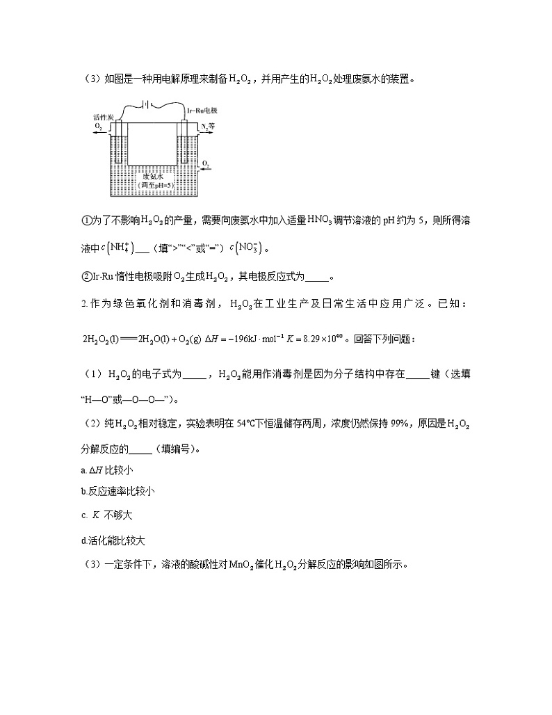 2023届高考化学一轮复习 化学反应原理专练（14）化学反应原理综合应用第2页