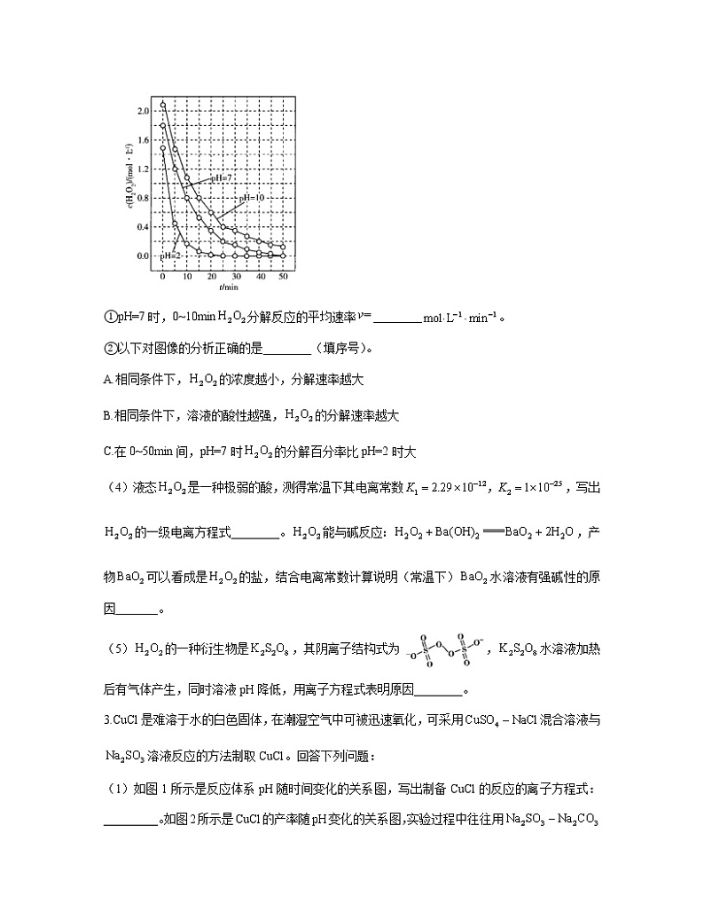 2023届高考化学一轮复习 化学反应原理专练（14）化学反应原理综合应用第3页