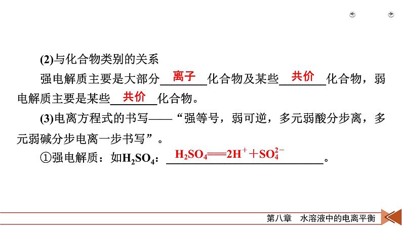 第21讲　弱电解质的电离第8页