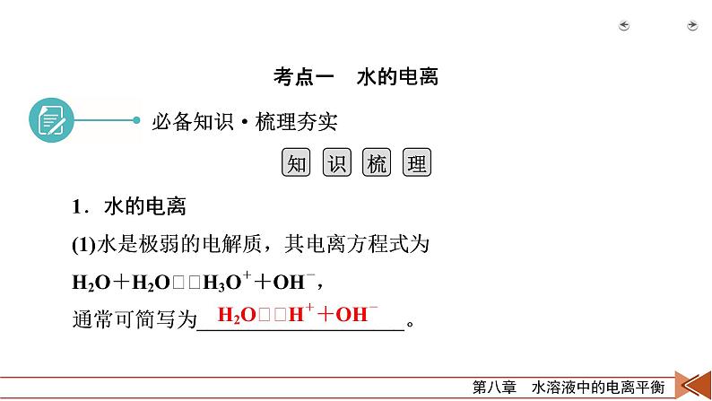 第22讲　水的电离和溶液的酸碱性第7页