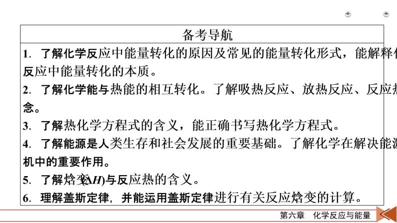 第15讲　化学反应与能量变化 课件03