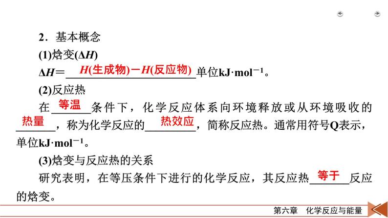 第15讲　化学反应与能量变化 课件08