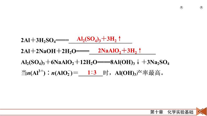 第29讲　物质的制备　实验方案的设计与评价 课件08
