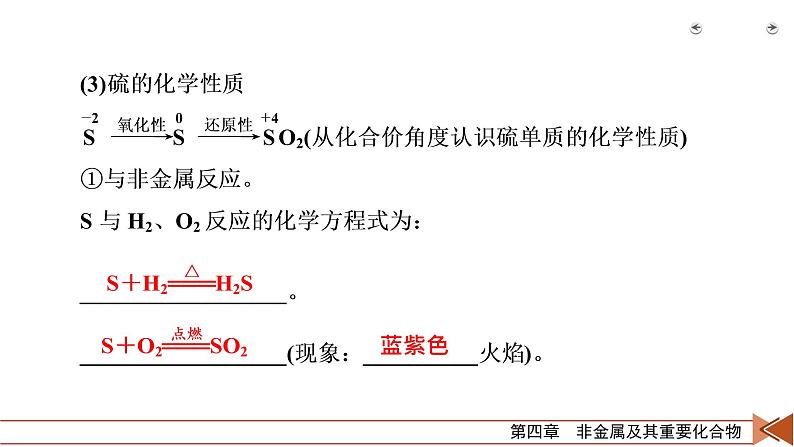 第11讲　硫及其重要化合物、O3与H2O2 课件08