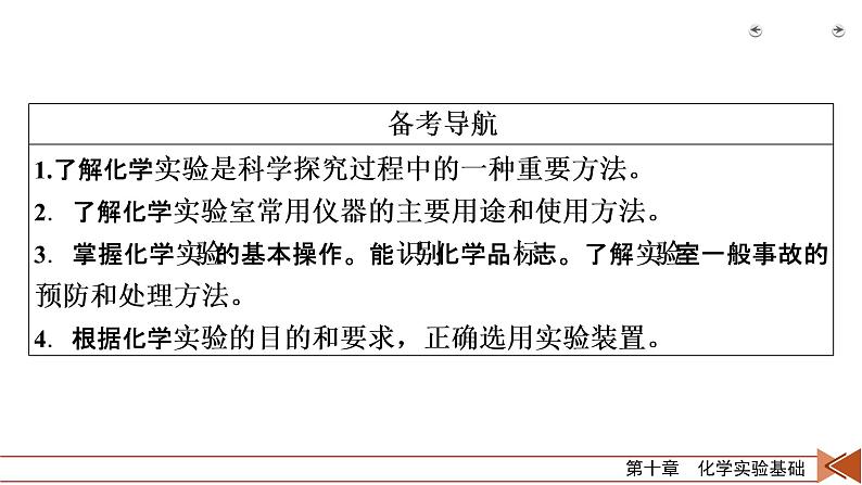 第27讲　化学实验常用仪器和化学实验基本操作第3页