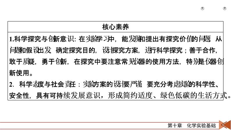 第27讲　化学实验常用仪器和化学实验基本操作第4页