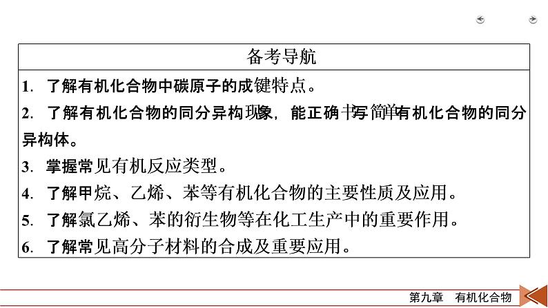 第25讲　重要的烃　煤、石油、天然气的综合应用第3页