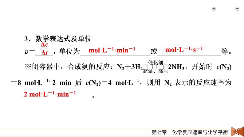 第18讲　化学反应速率及影响因素 课件08