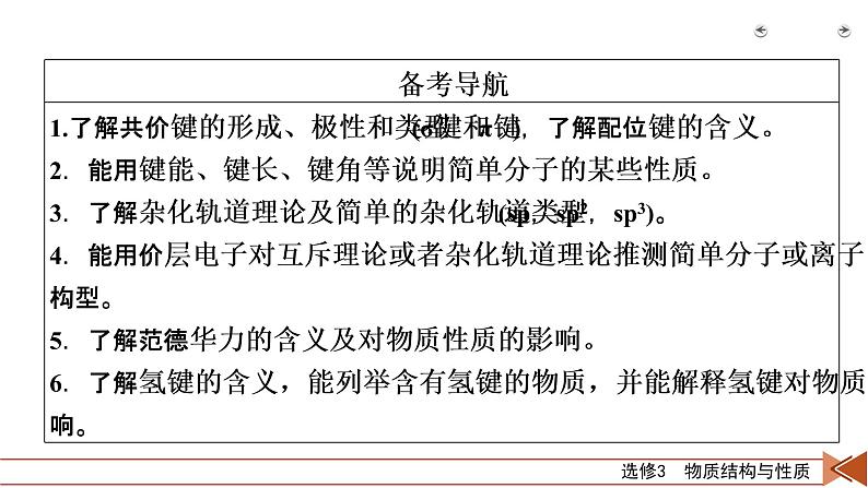 第31讲　分子结构与性质第3页