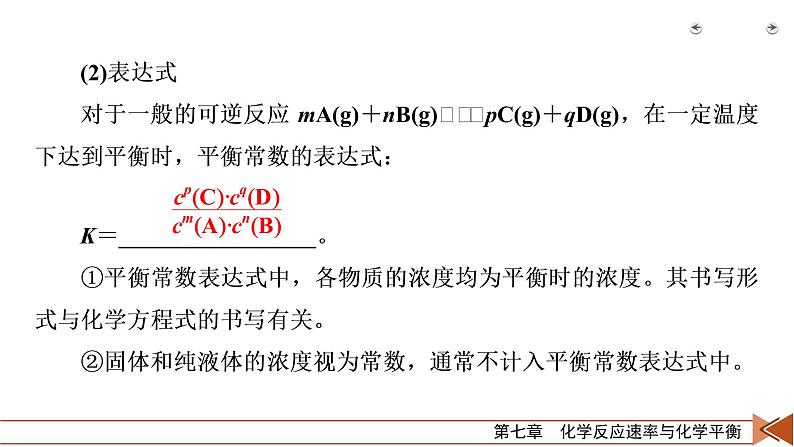 第20讲　化学平衡常数　化学反应进行的方向 课件08