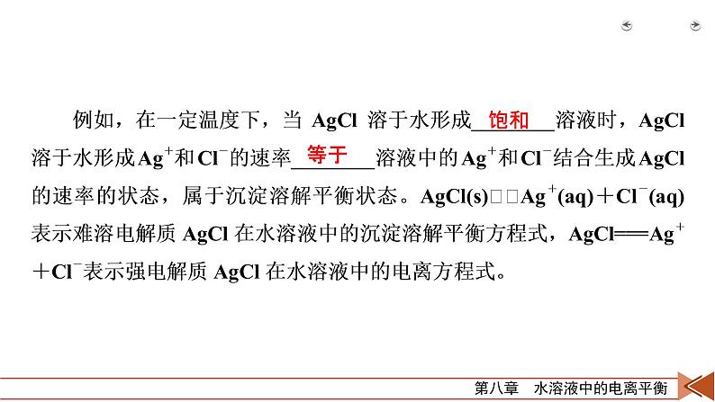 第24讲　难溶电解质的溶解平衡第8页