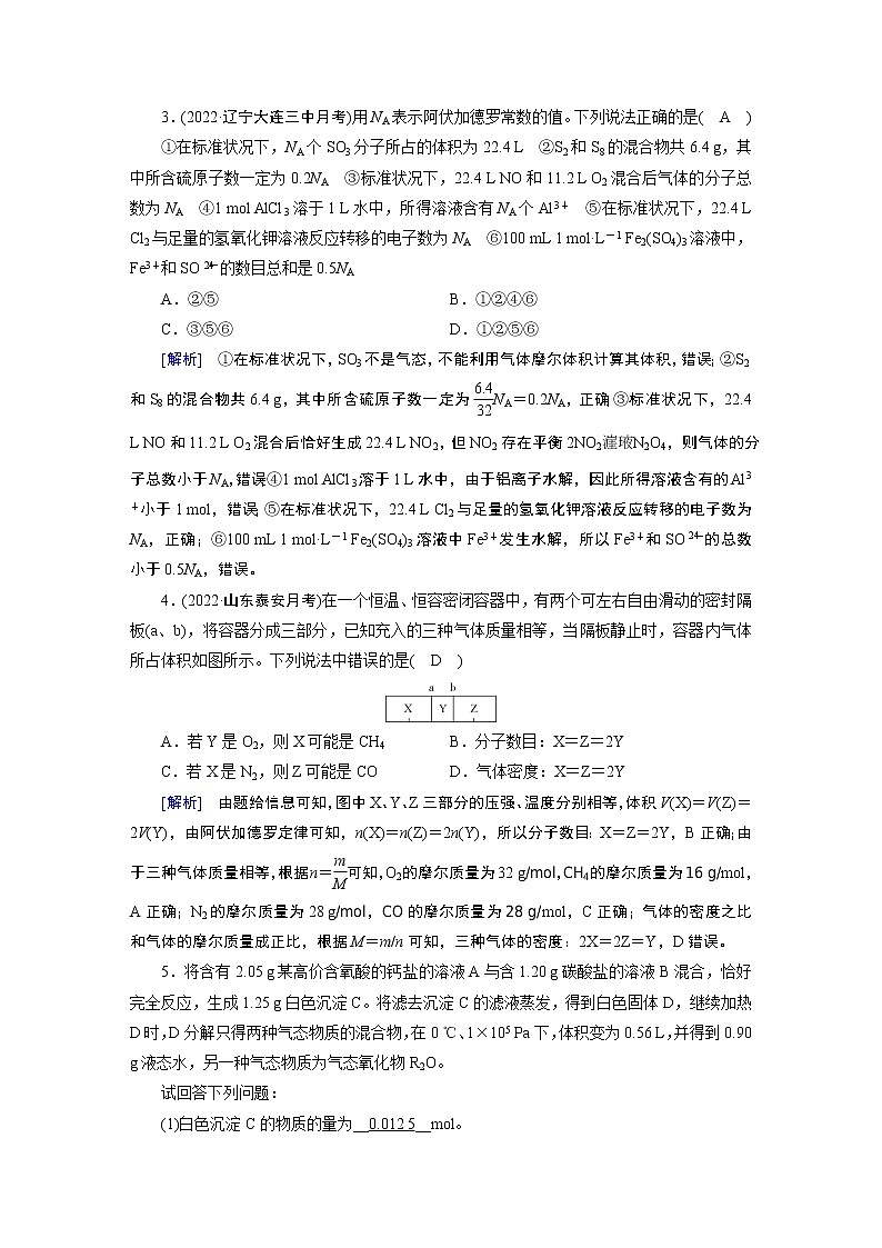 练案[1]　第一章　第1讲　物质的量　气体摩尔体积02