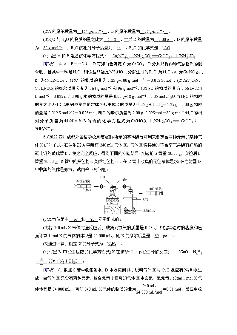 练案[1]　第一章　第1讲　物质的量　气体摩尔体积03