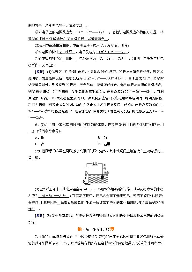 练案[17]　第六章　第17讲　电解池　金属的腐蚀与防护第3页