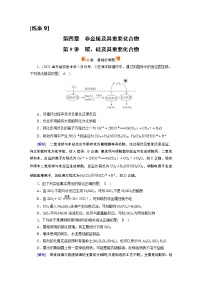 练案[9]　第四章　第9讲　碳、硅及其重要化合物