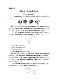 练案[35]　选修5　第35讲　烃的含氧衍生物