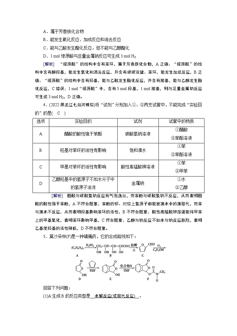 练案[35]　选修5　第35讲　烃的含氧衍生物02