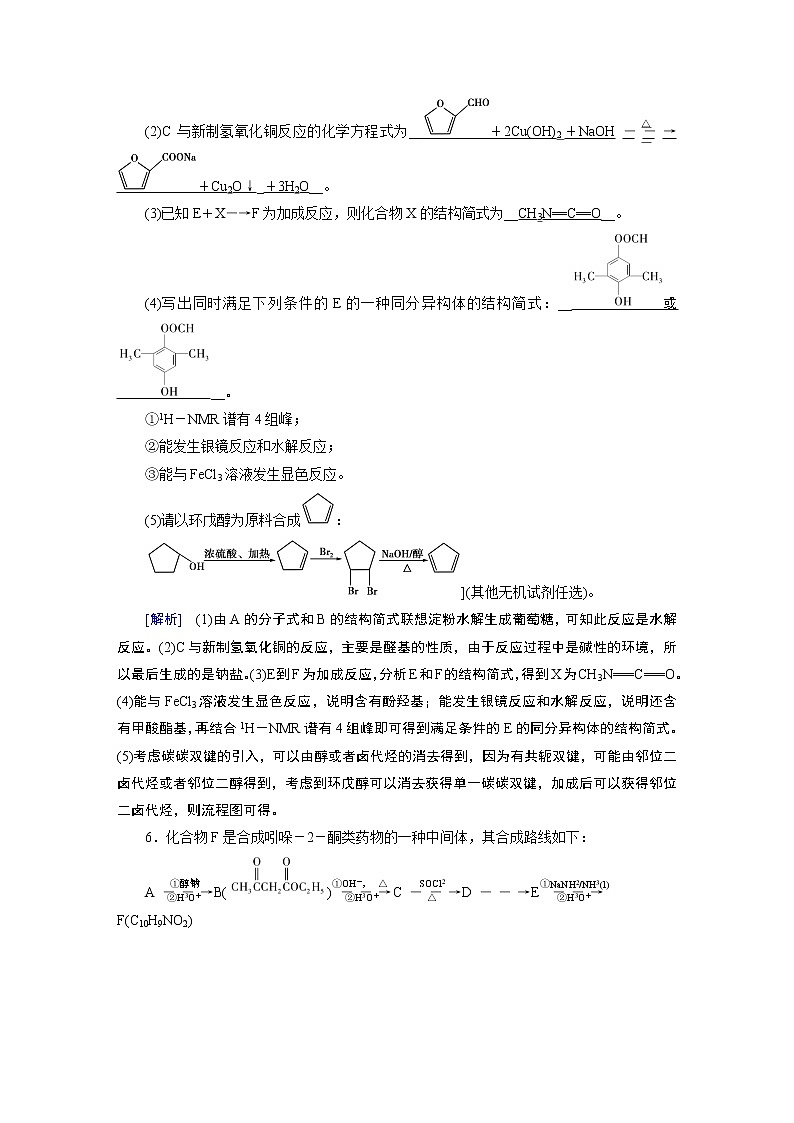 练案[35]　选修5　第35讲　烃的含氧衍生物03