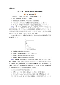 练案[22]　第八章　第22讲　水的电离和溶液的酸碱性