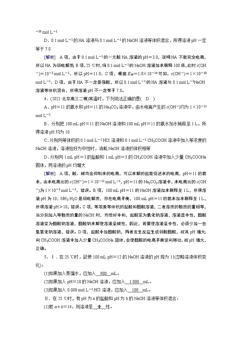 练案[22]　第八章　第22讲　水的电离和溶液的酸碱性第2页