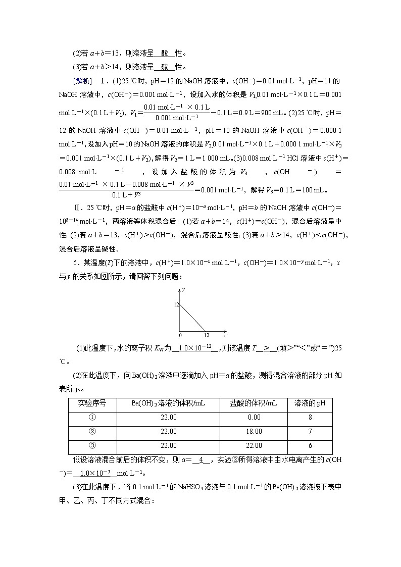 练案[22]　第八章　第22讲　水的电离和溶液的酸碱性第3页