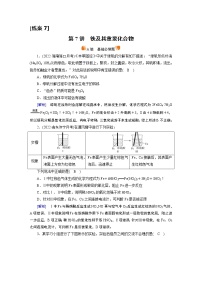 练案[7]　第三章　第7讲　铁及其重要化合物