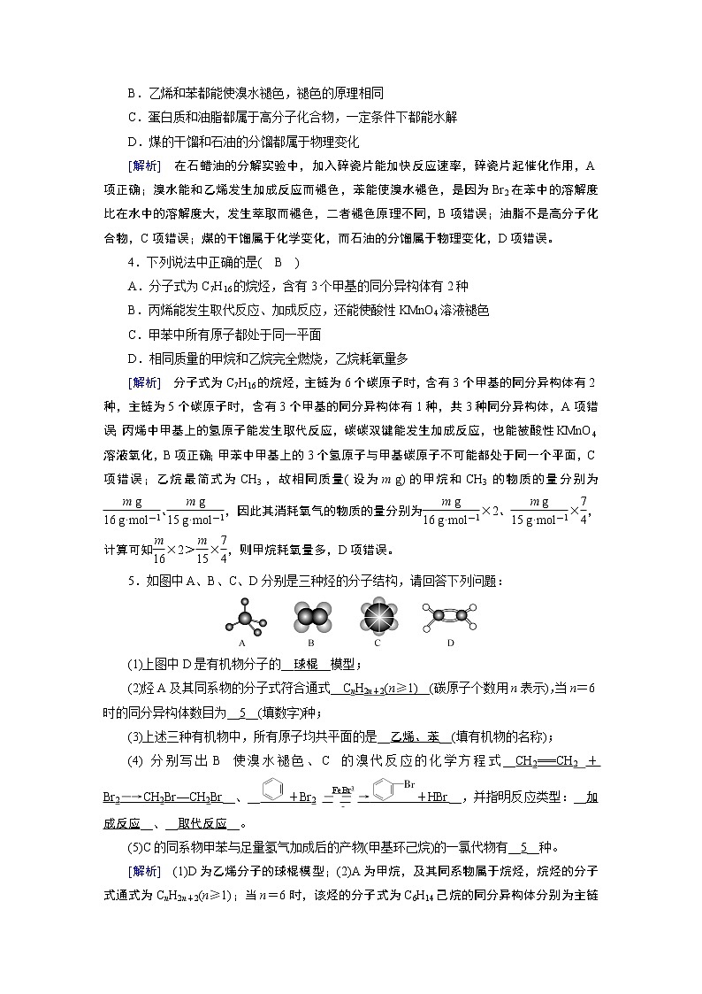 练案[25]　第九章　第25讲　重要的烃　煤、石油、天然气的综合应用第2页