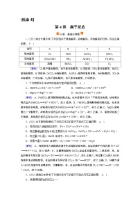 练案[4]　第二章　第4讲　离子反应