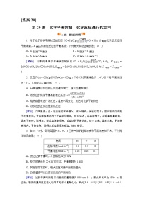 练案[20]　第七章　第20讲　化学平衡常数　化学反应进行的方向
