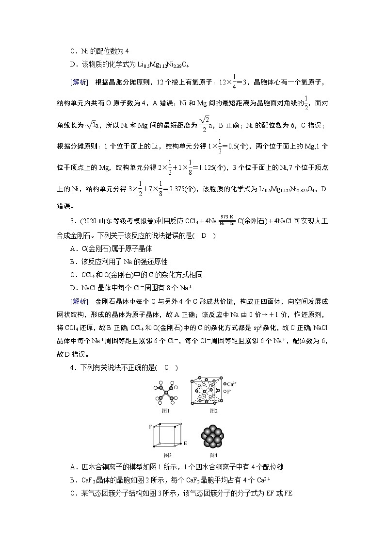 练案[32]　选修3　第32讲　晶体结构与性质02