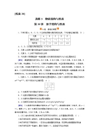 练案[30]　选修3　第30讲　原子结构与性质