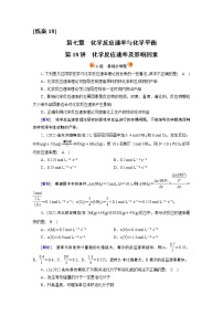 练案[18]　第七章　第18讲　化学反应速率及影响因素