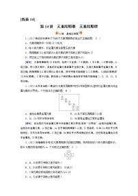 练案[14]　第五章　第14讲　元素周期表　元素周期律