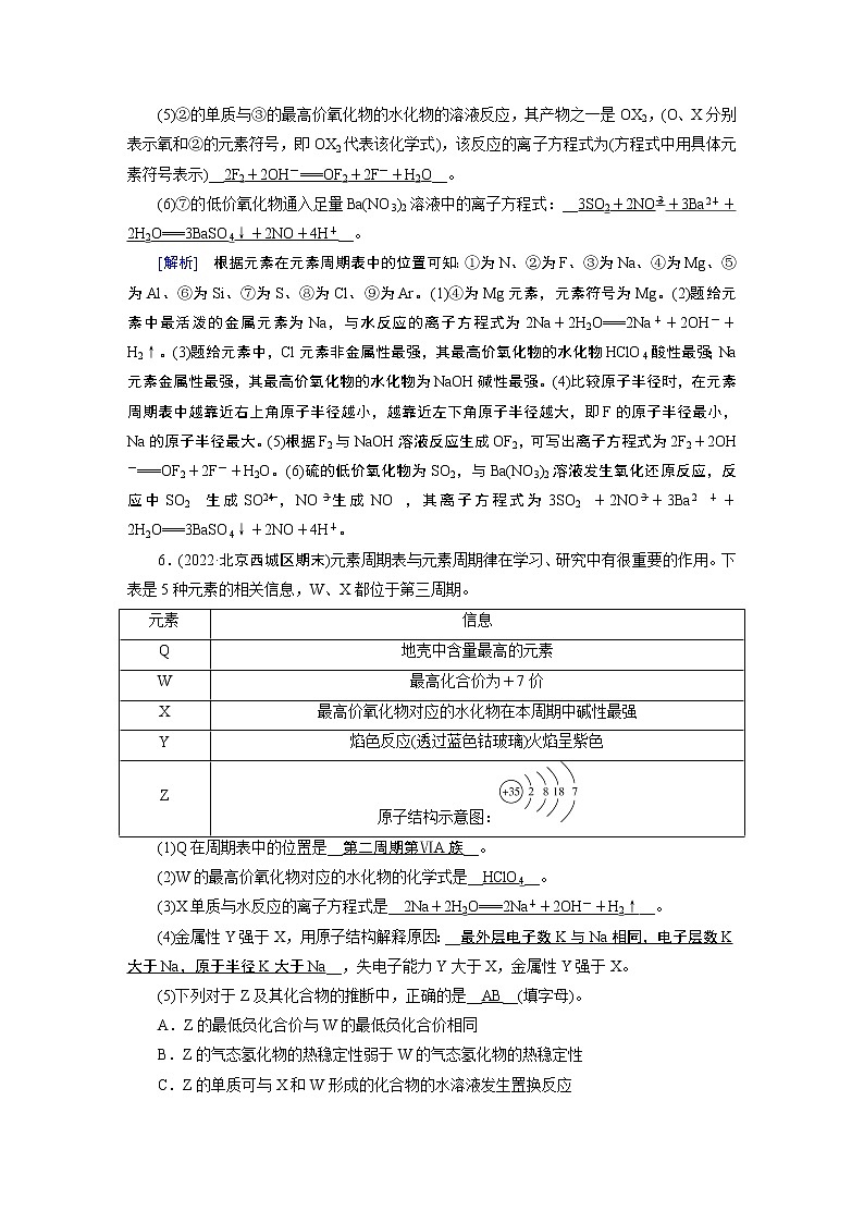 练案[14]　第五章　第14讲　元素周期表　元素周期律03