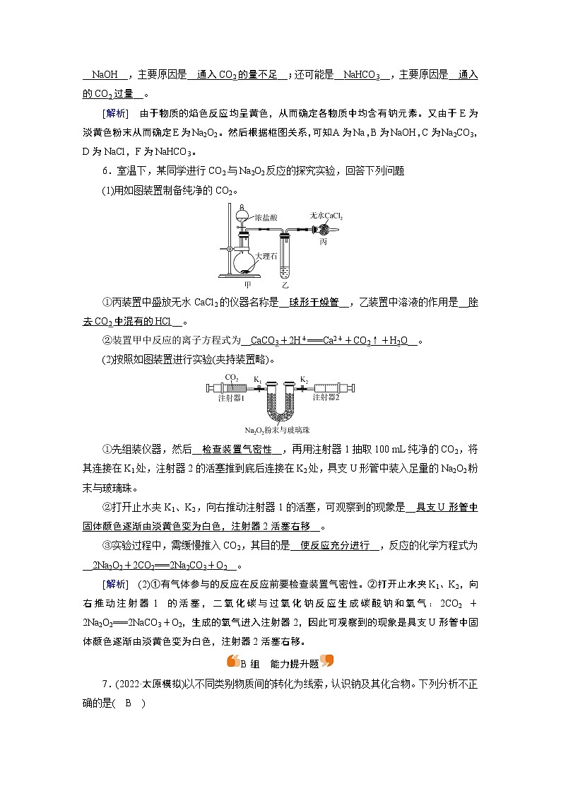 练案[6]　第三章　第6讲　钠及其重要化合物03