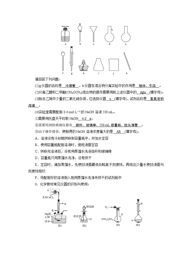练案[27]　第十章　第27讲　化学实验常用仪器和化学实验基本操作03