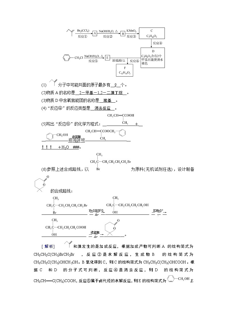 练案[34]　选修5　第34讲　烃和卤代烃03