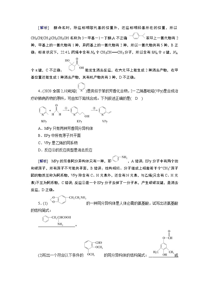 练案[33]　选修5　第33讲　认识有机化合物02