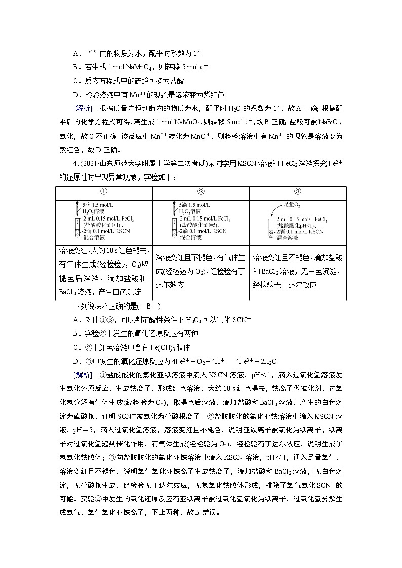 练案[5]　第二章　第5讲　氧化还原反应02