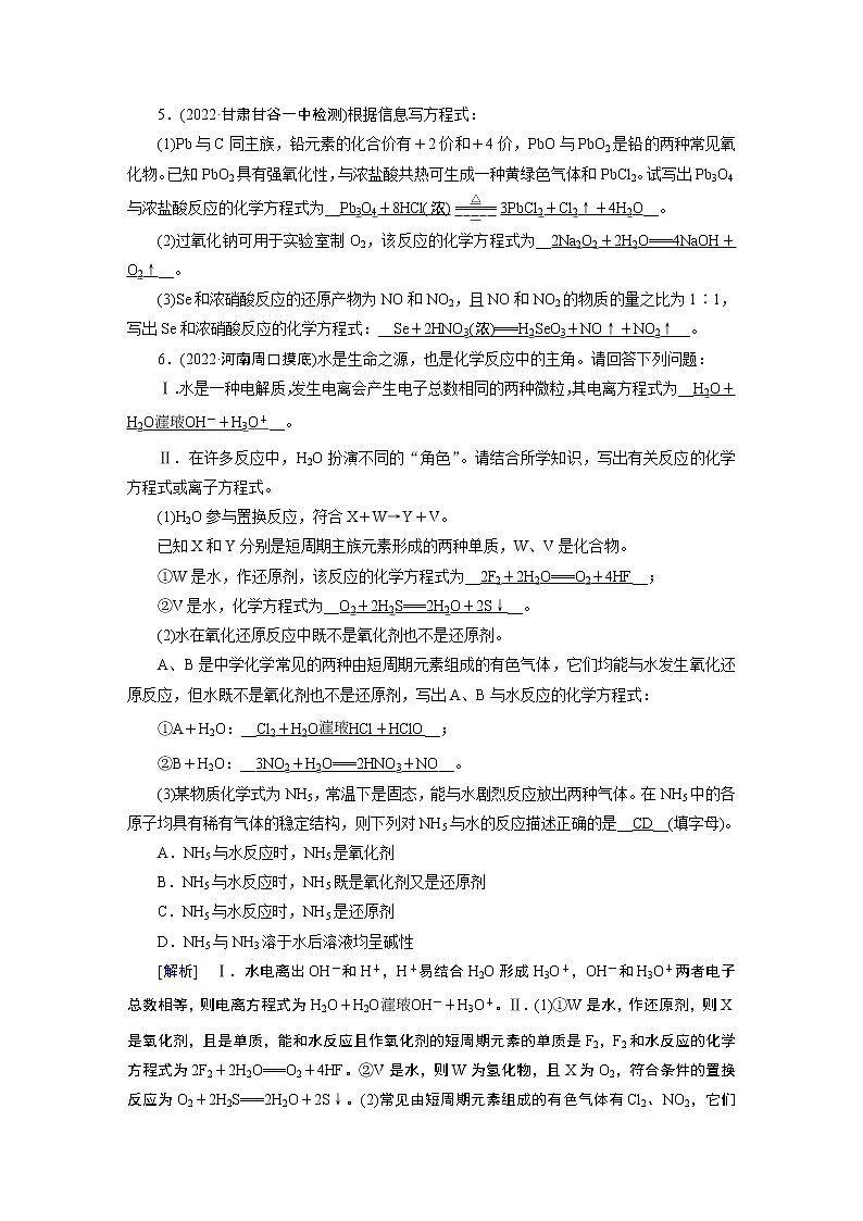 练案[5]　第二章　第5讲　氧化还原反应03