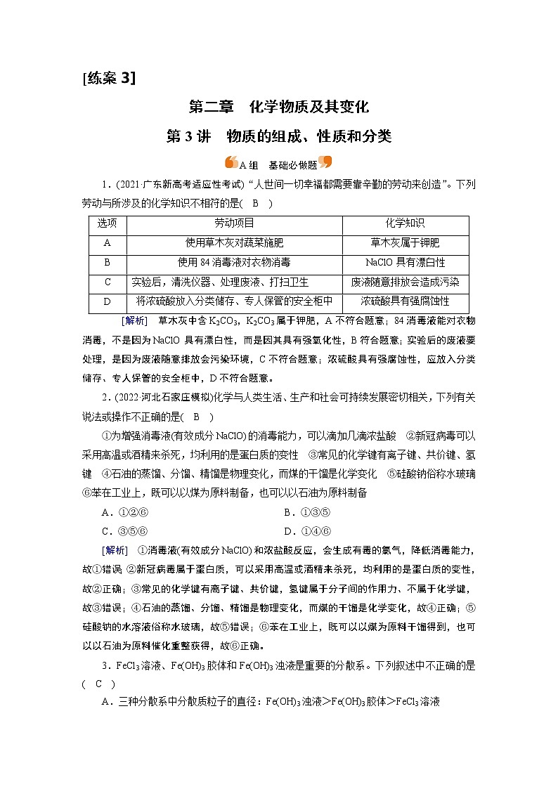 练案[3]　第二章　第3讲　物质的组成、性质和分类01